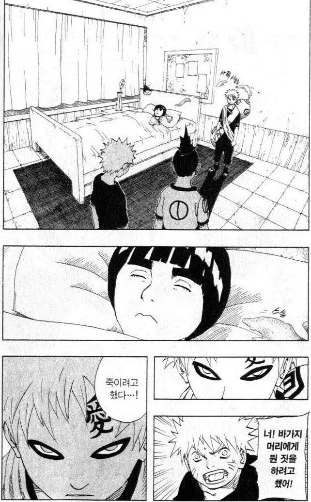 봇치) 수상한 금태양과 사귀게 된 니지카.manga 이미지 4