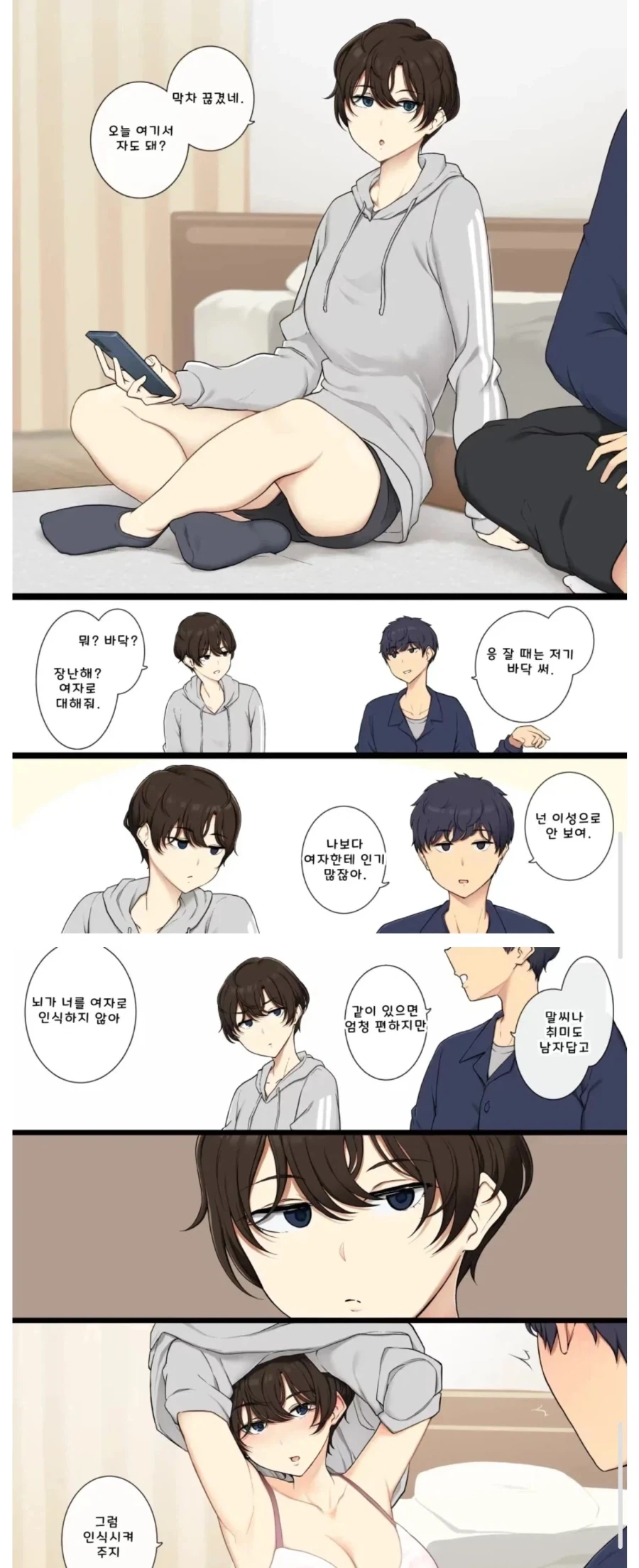 이상한 풍속점에 가는 만화 이미지 3