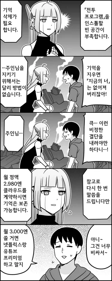 천솜향 뭔가 했더니 만화 업데이트 했구나... 이미지 2