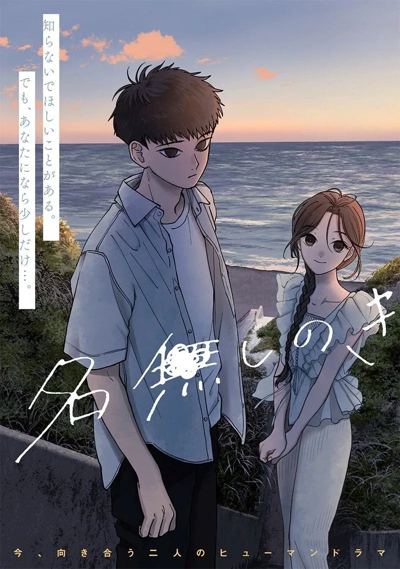 이름없는 너에게.manhwa_3.webp