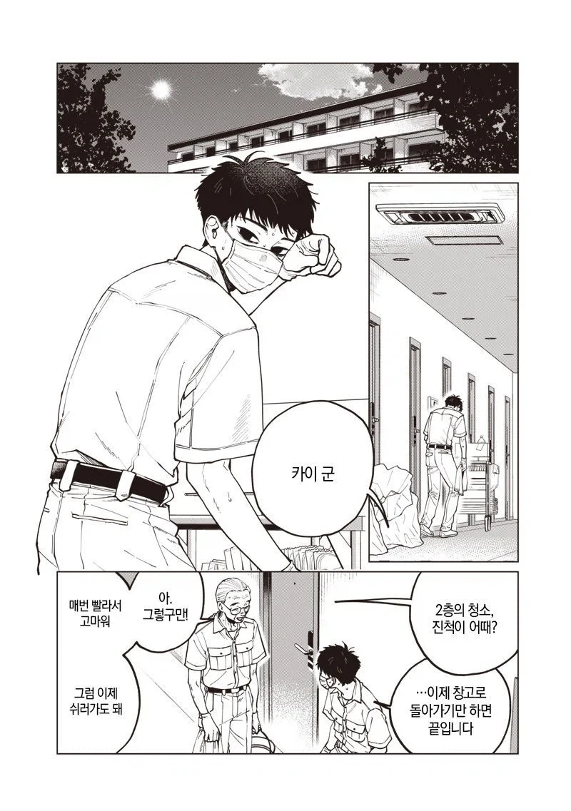이름없는 너에게.manhwa_12.webp