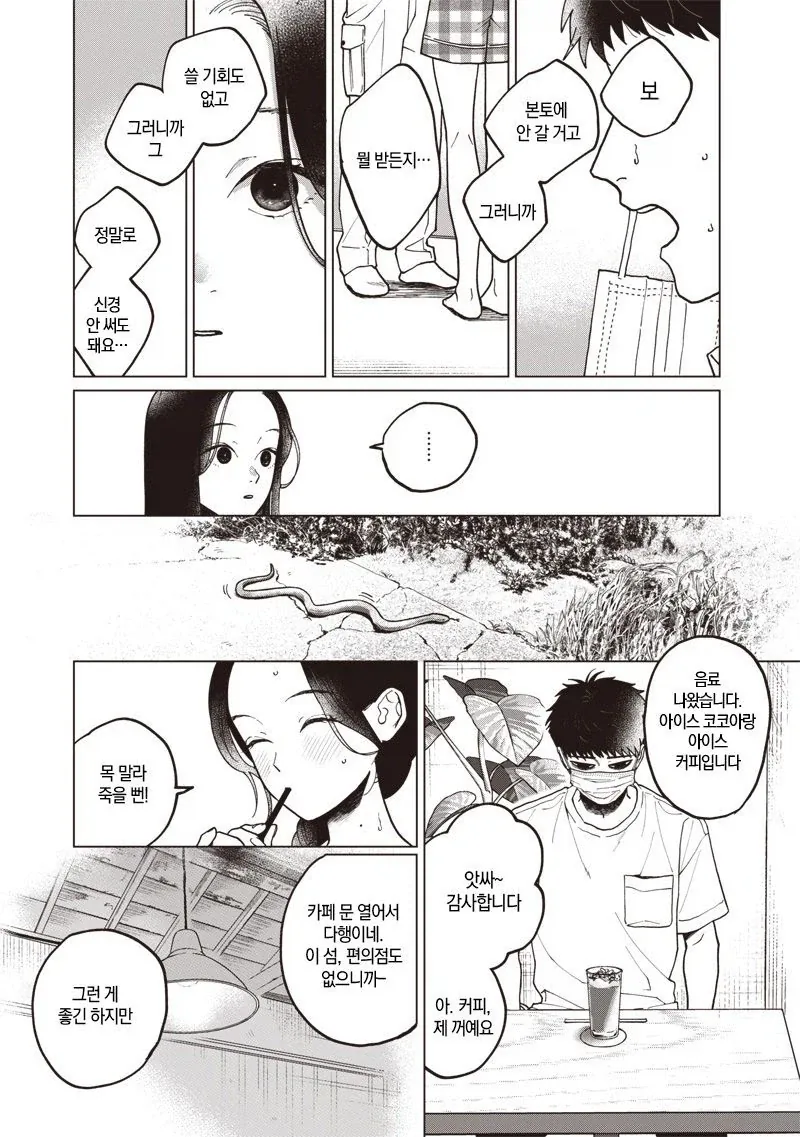 이름없는 너에게.manhwa_27.webp