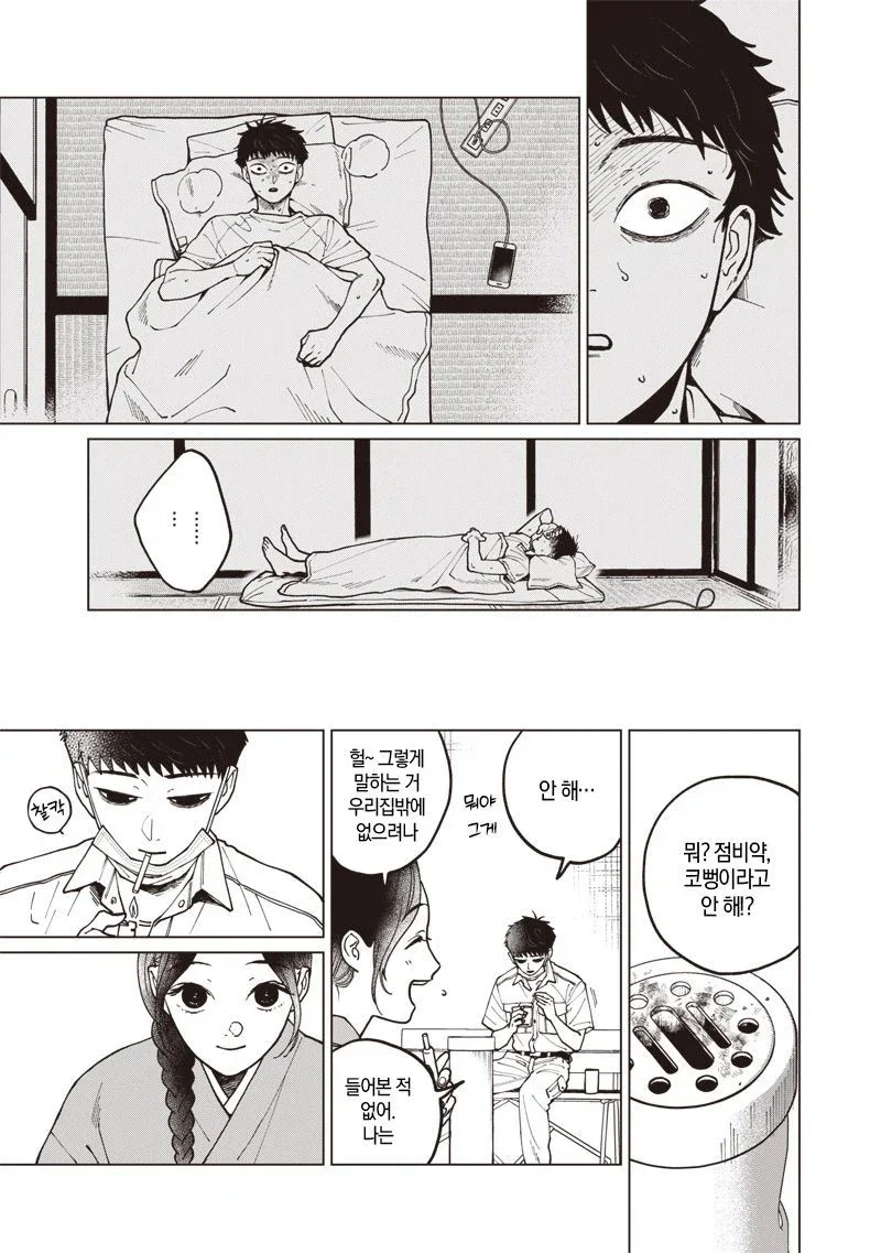 이름없는 너에게.manhwa_42.webp