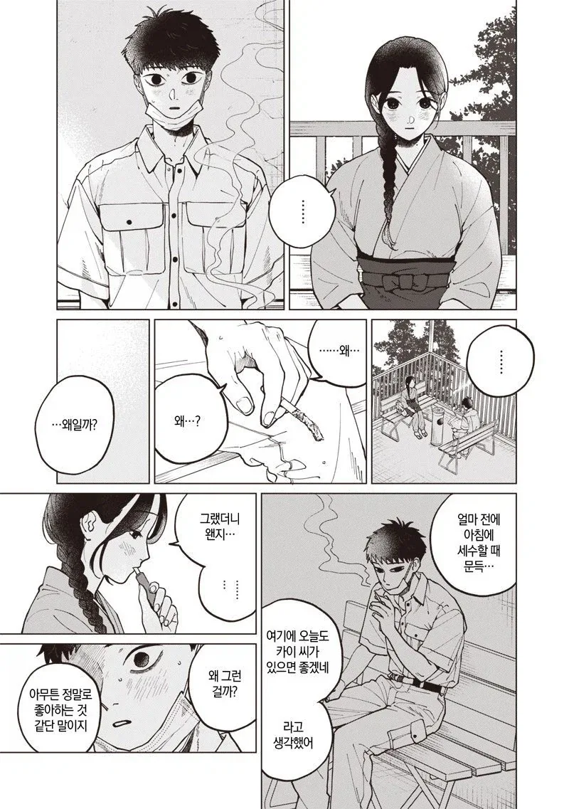 이름없는 너에게.manhwa_44.webp