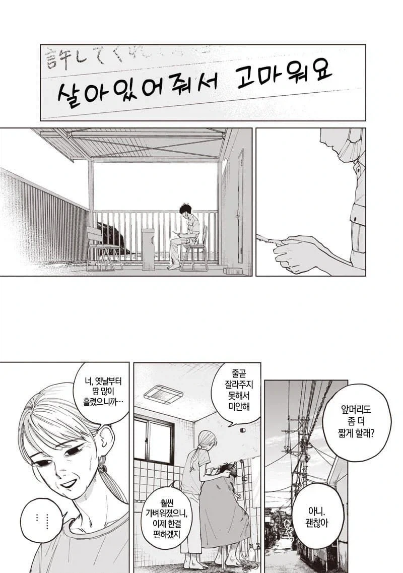 이름없는 너에게.manhwa_66.webp