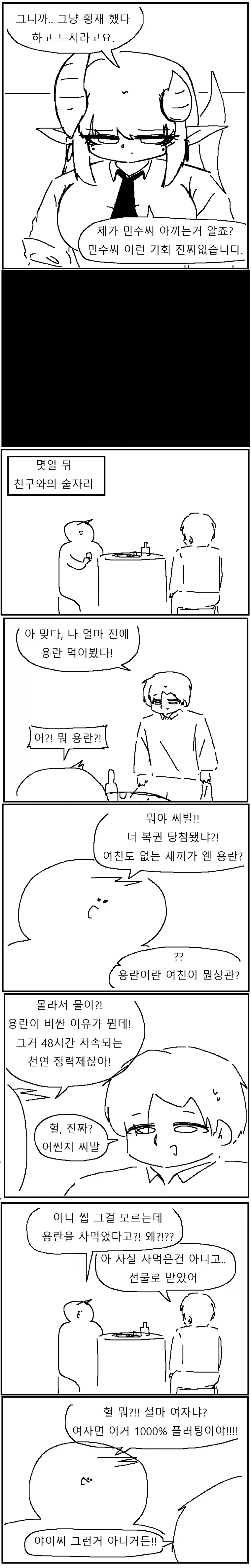 드래곤 부장님에게 짬처리 당한 만화.manga_4.webp