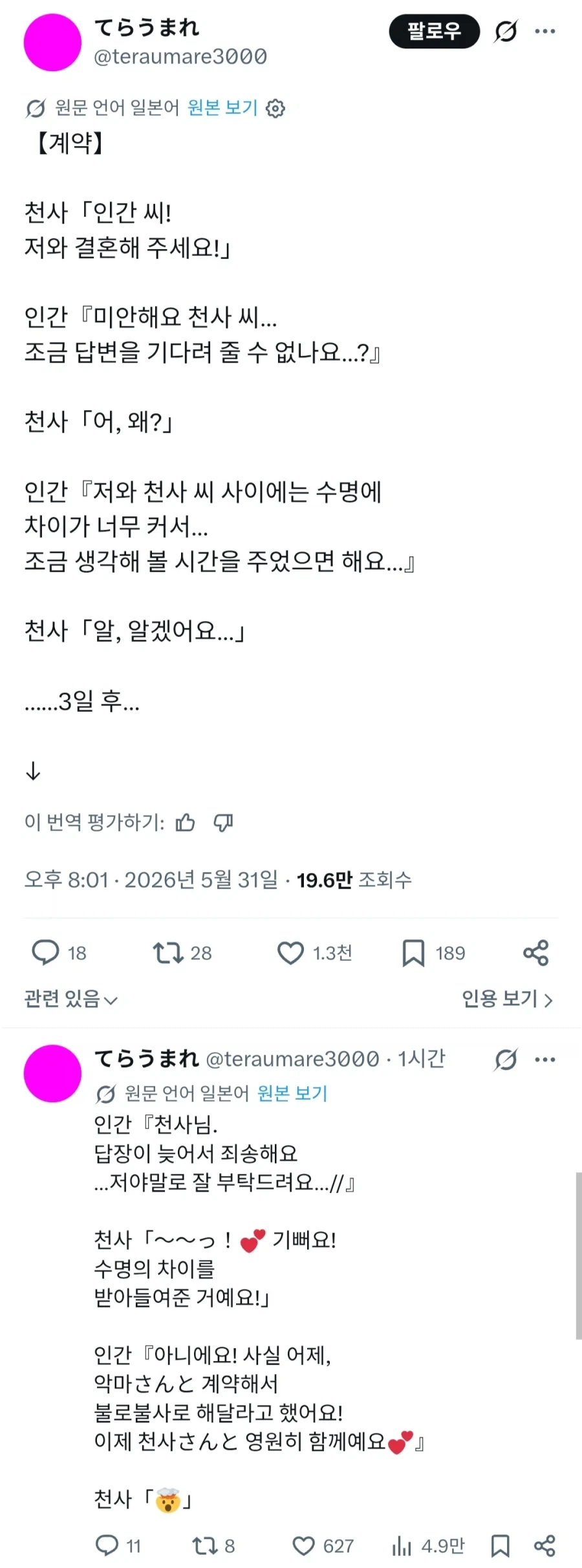 잡몹 여자애와 친해지는 Manhwa 이미지 7