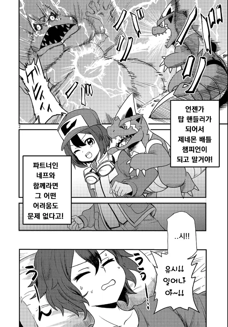 다시 한번 포켓몬 마스터를 목표로 하는.MANGA_3.webp