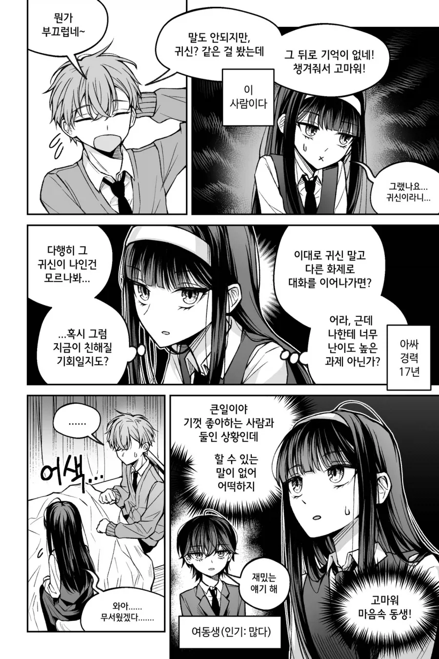좋아하는 사람을 기절시키는 만화.manhwa_16.webp