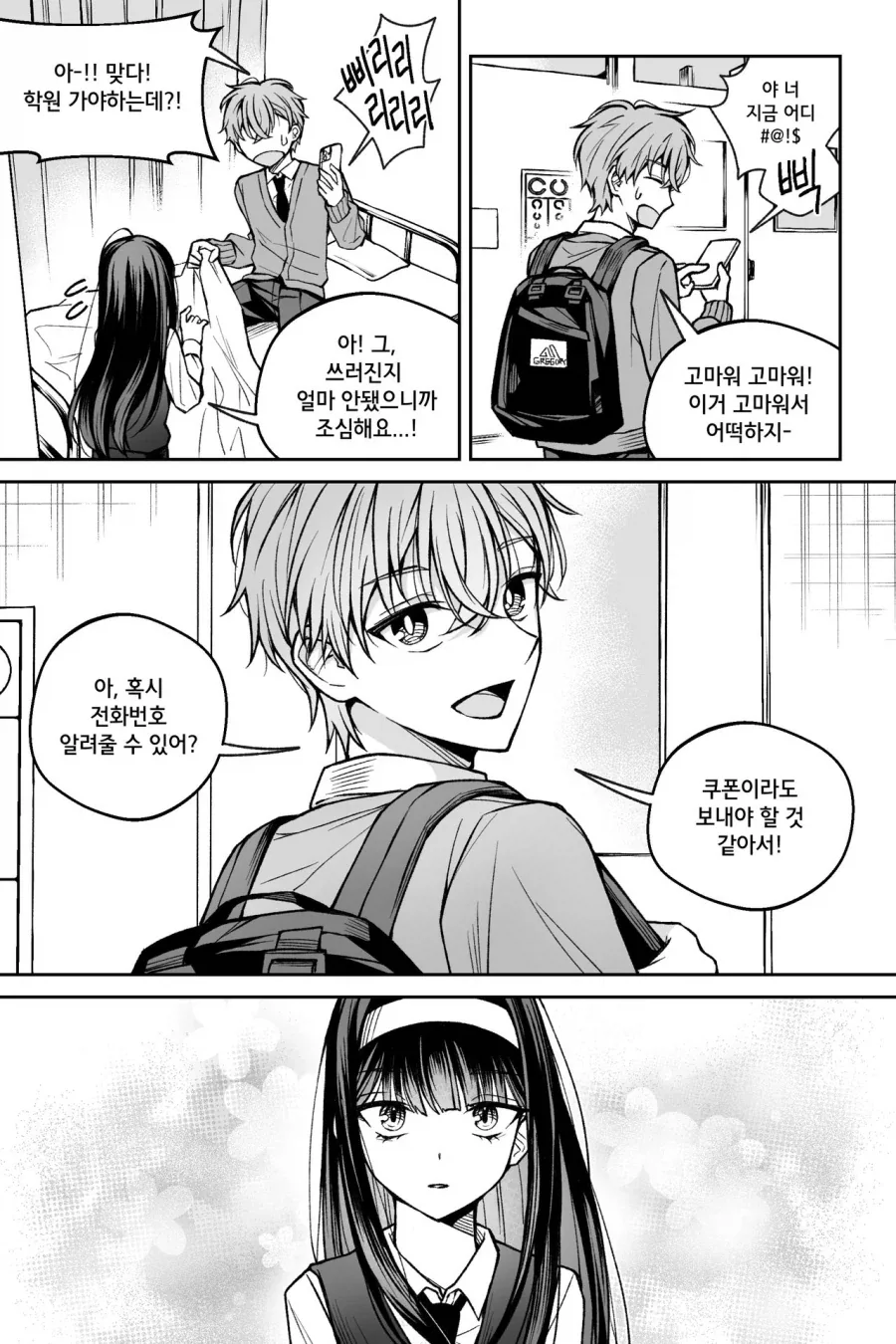 좋아하는 사람을 기절시키는 만화.manhwa_21.webp