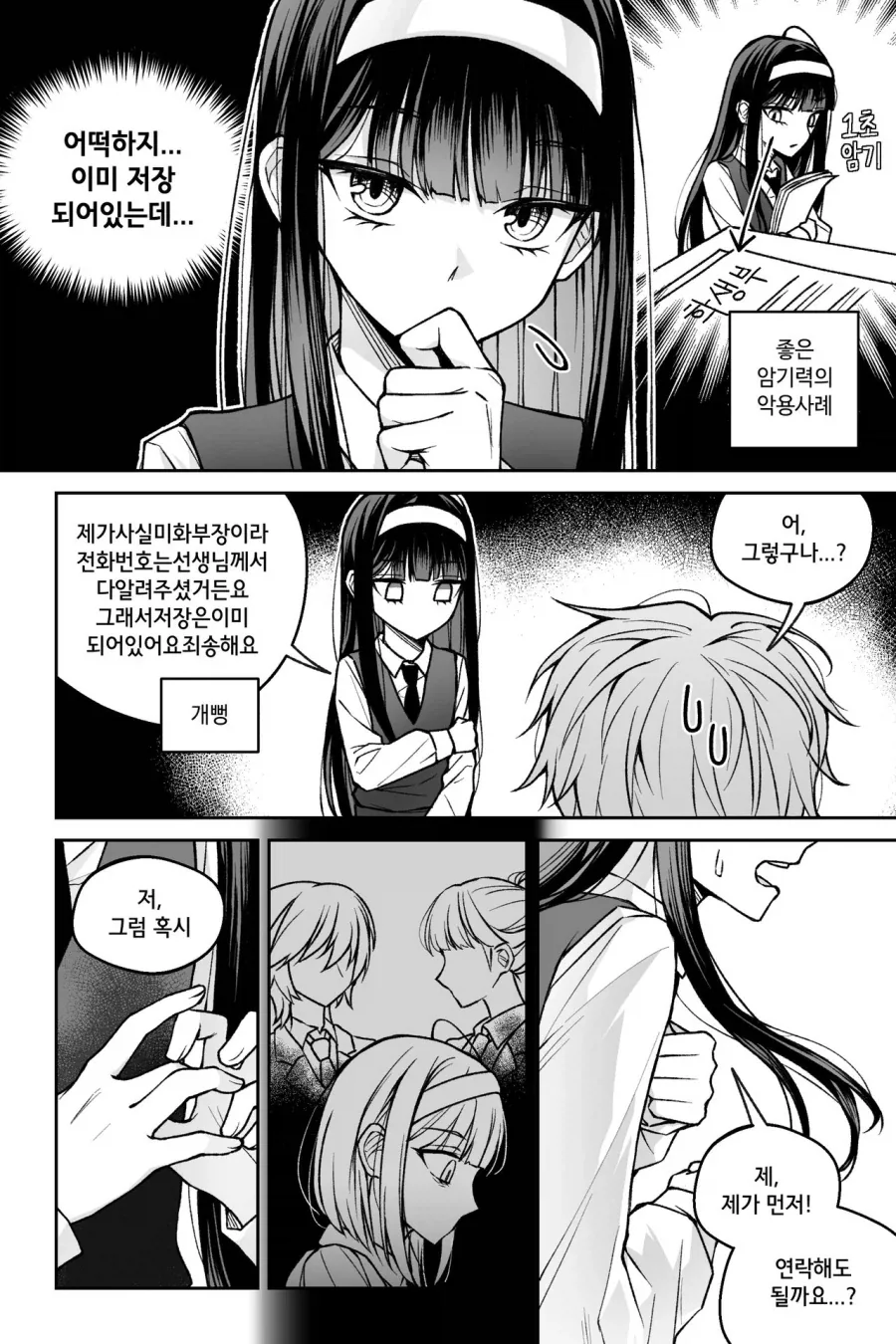 좋아하는 사람을 기절시키는 만화.manhwa_22.webp