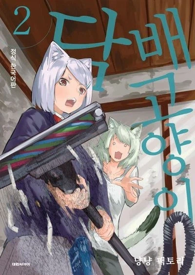 디시에서 남자꼬신 만화.manga 이미지 2