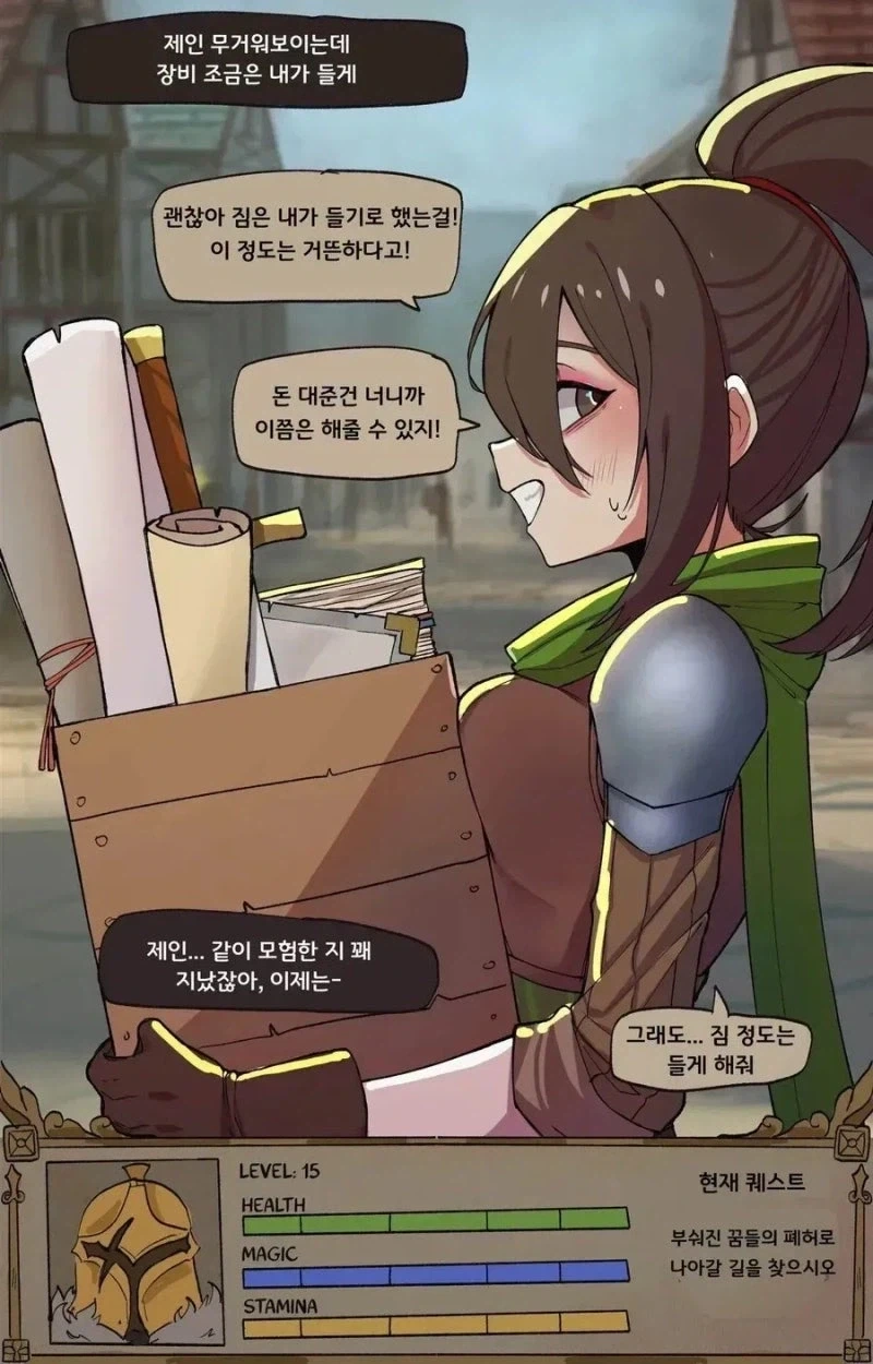 유통기한이 한참 지난 초반부 동료 만화_3.webp
