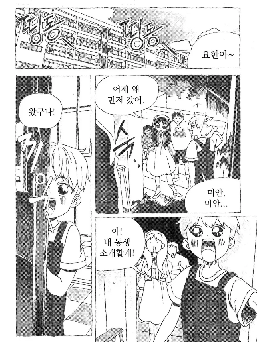 남자 ㄱㅅ 보려고 목숨거는 남자애.manhwa 이미지 4