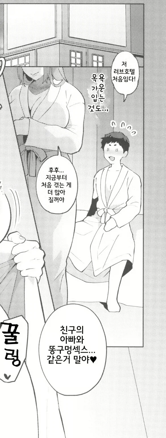 나만보면 폭행하는 친구.manga 이미지 2