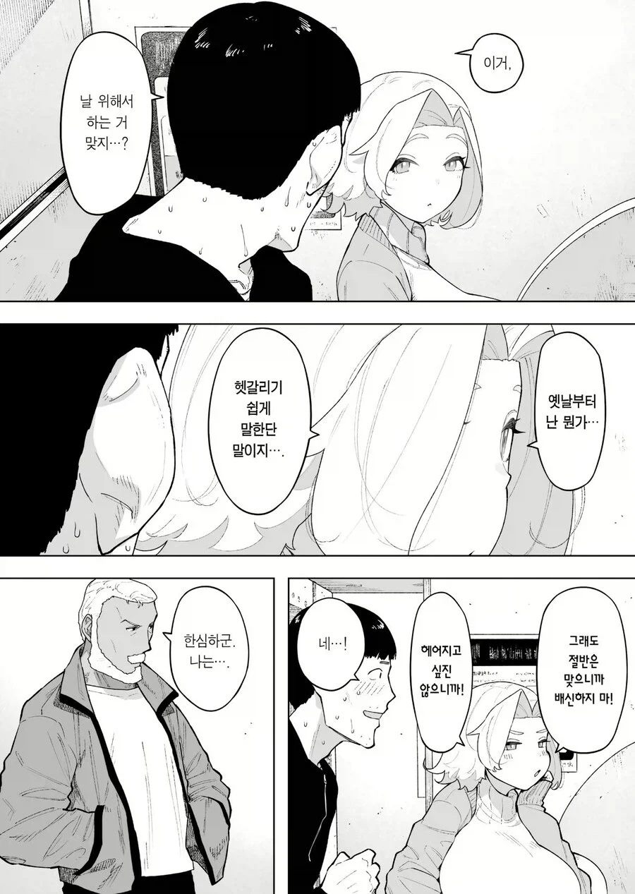 이 ㅅㅂ년이! 고양이는 어딨어!!.manhwa 이미지 9