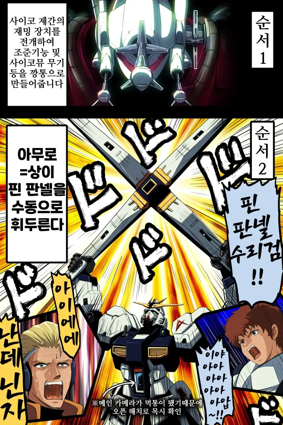 건담) 크와트로 칸, 사이코 제간 운용법_5.webp