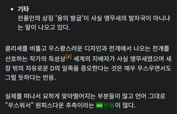 원피스) 이무 앵무새 가설은 진짜 나쁘지 않은 추측이라 무서움_3.webp