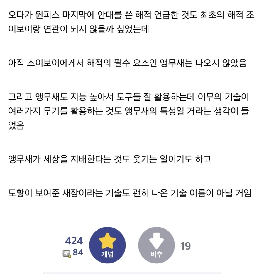 [원피스] 이무 = 앵무새 설이 도는 이유_2.webp