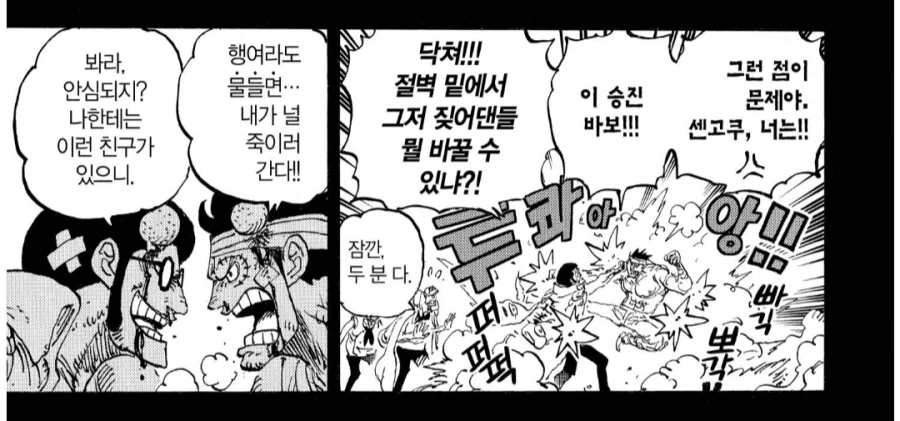 원피스) 이렇게 될 줄은 몰랐던 시절의 센고쿠_1.webp