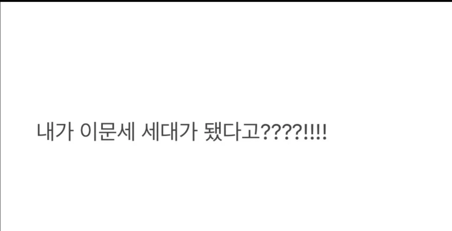 순식간에 틀딱이 된 느낌이 들게 만든 아이돌_3.webp