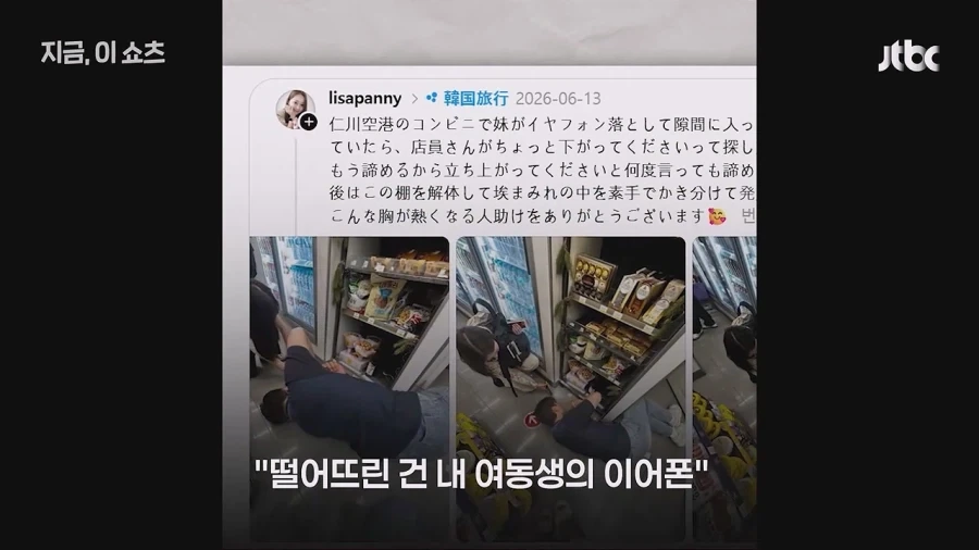 바닥 엎드려가며 일 관광객 이어폰 찾아줘…‘훈훈 미담’ 편의점 직원 포상_4.webp