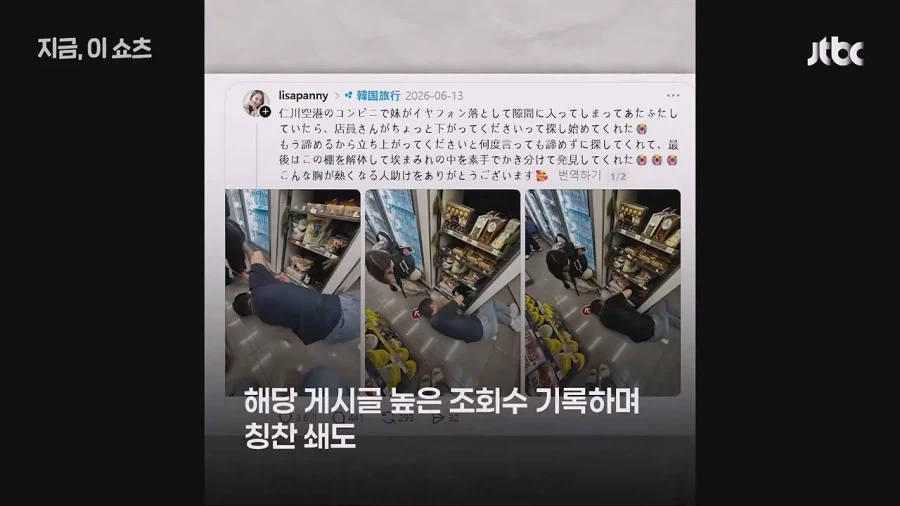 바닥 엎드려가며 일 관광객 이어폰 찾아줘…‘훈훈 미담’ 편의점 직원 포상_5.webp
