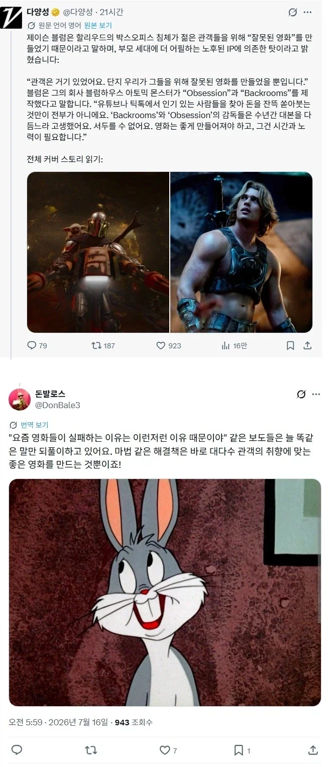 "그냥 영화를 잘 만드세요. 각본에 신경 쓰세요!" 이미지 2