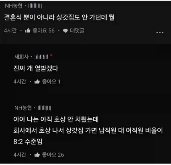 여직원 경조사는 걸러라.._3.webp