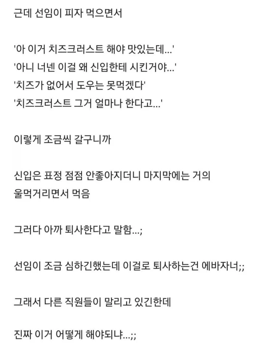 피자 때문에 신입 퇴사함.jpg_2.webp