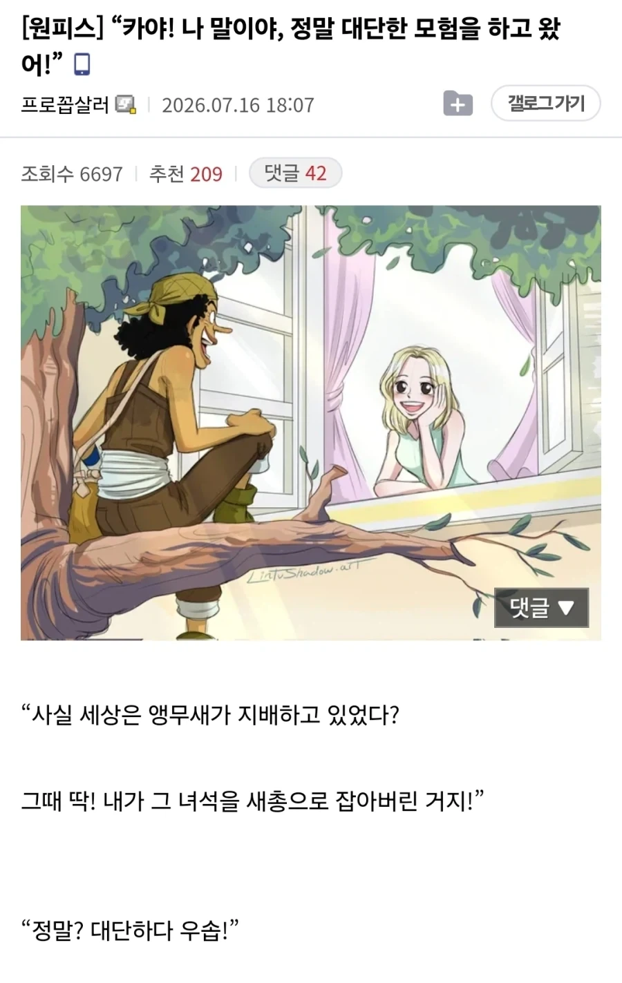 원피스는 우솝이 들려주는 이야기다_3.webp