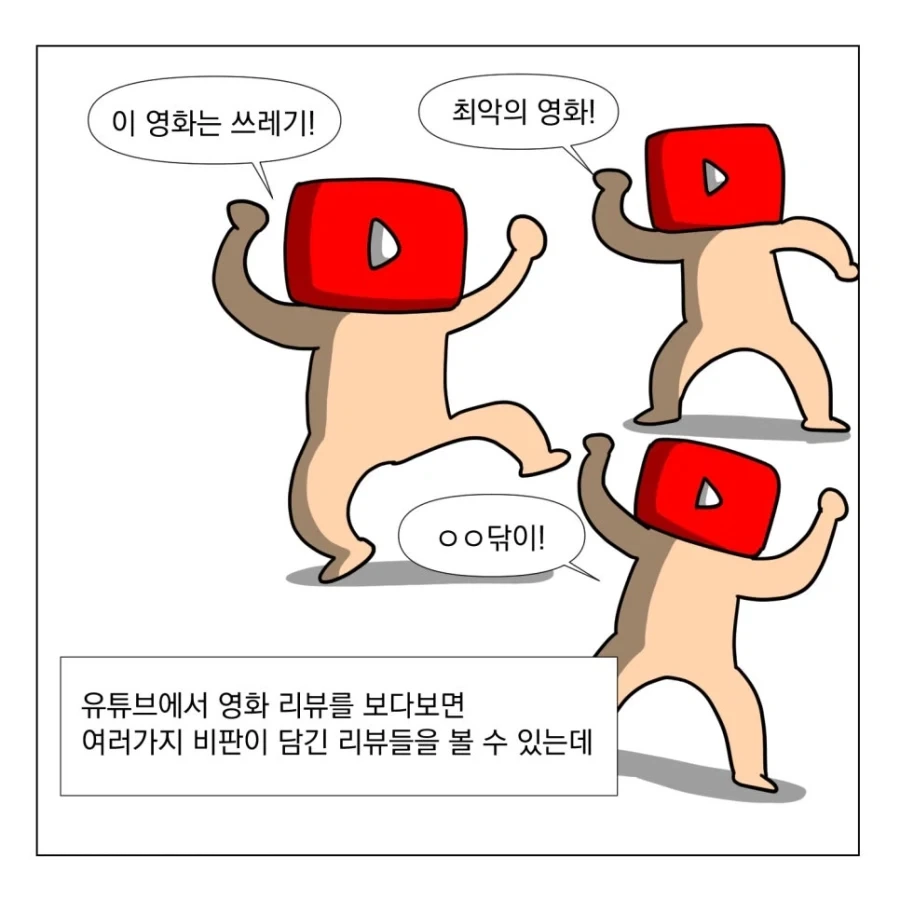 유튜브 영화 리뷰를 안보는 이유_2.webp