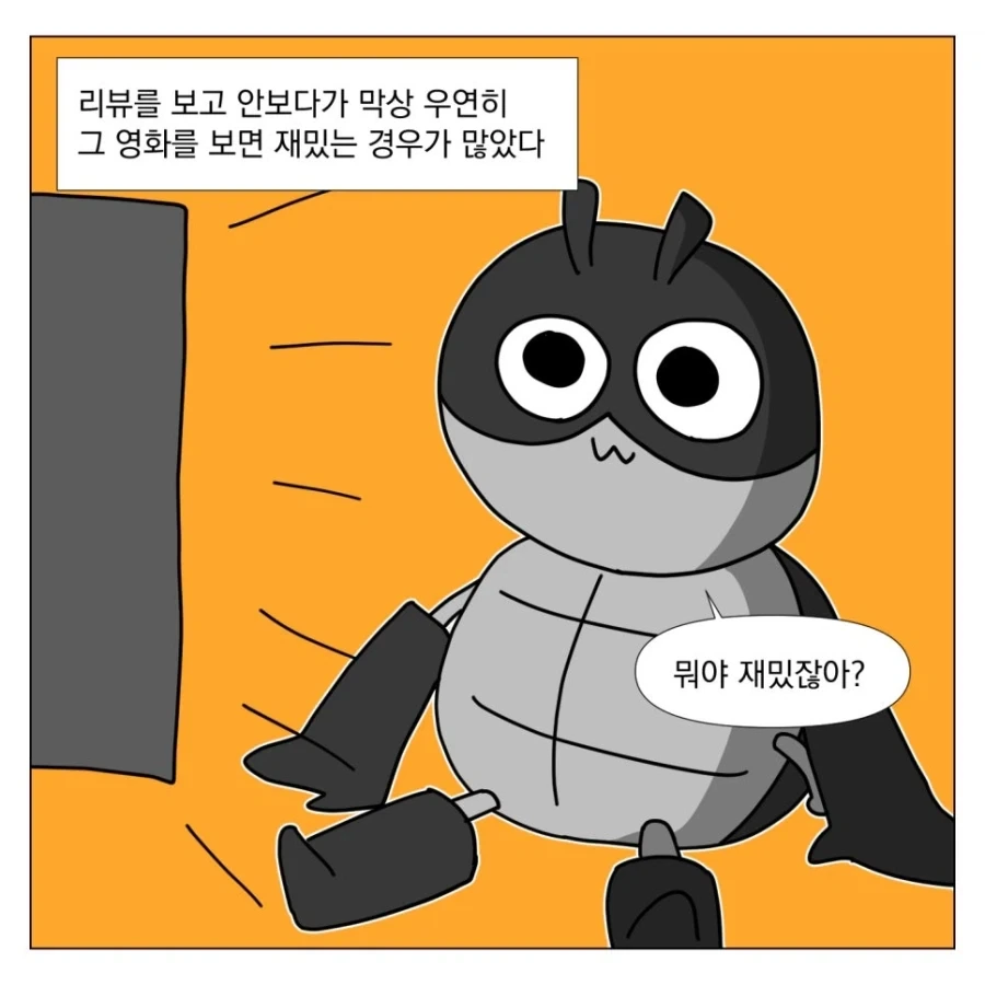 유튜브 영화 리뷰를 안보는 이유_3.webp