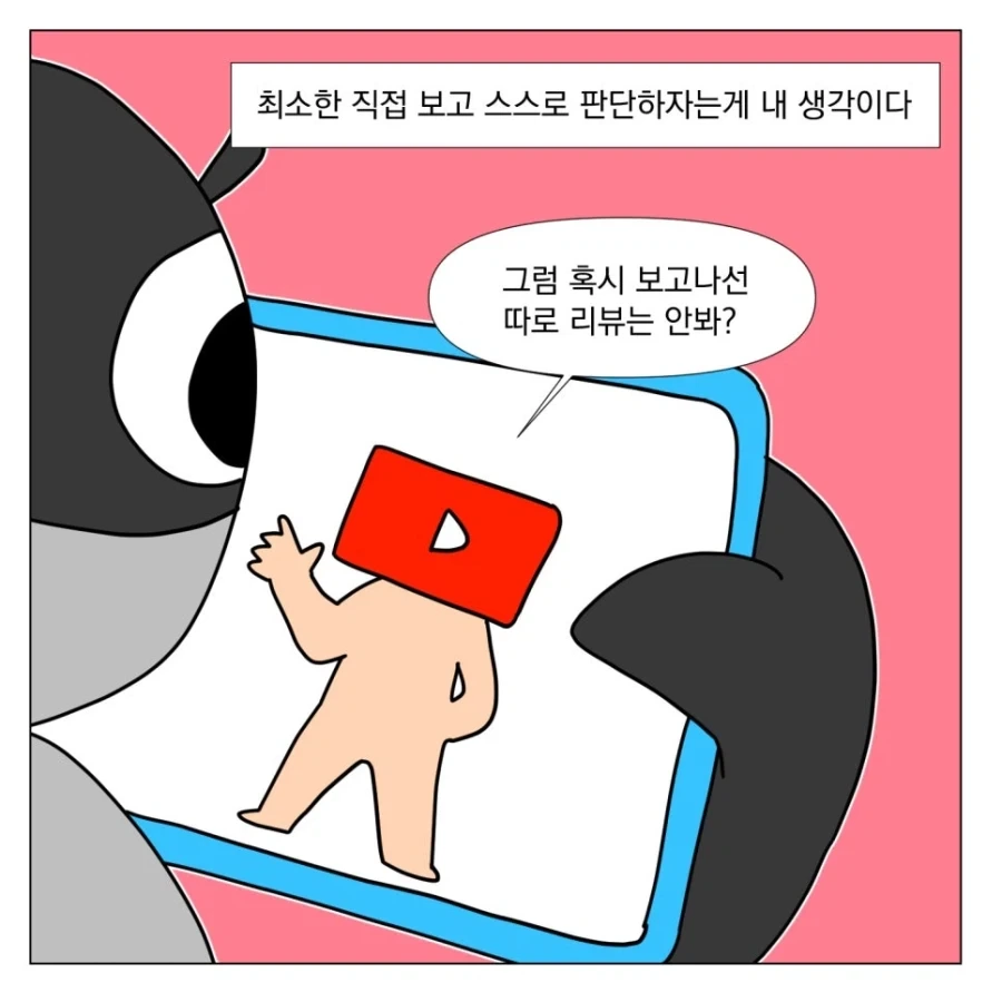 유튜브 영화 리뷰를 안보는 이유_5.webp