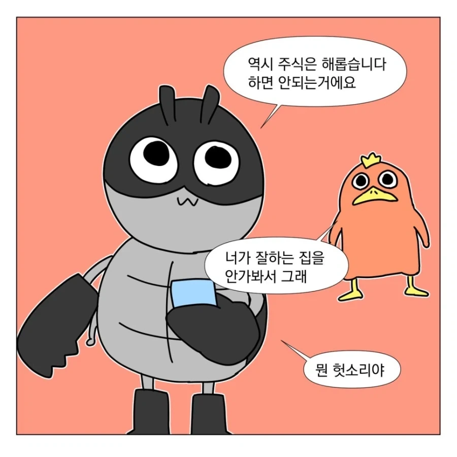 주식은 해로워_4.webp