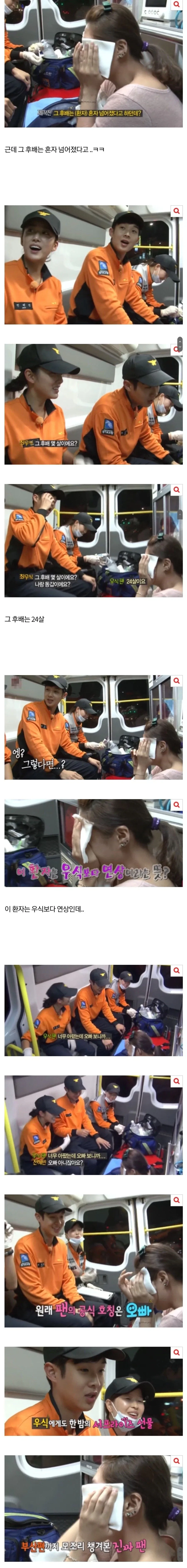 구급차에 실려가다 잘생긴 오빠를 봐서 갑자기 기분좋아진 누나_4.webp