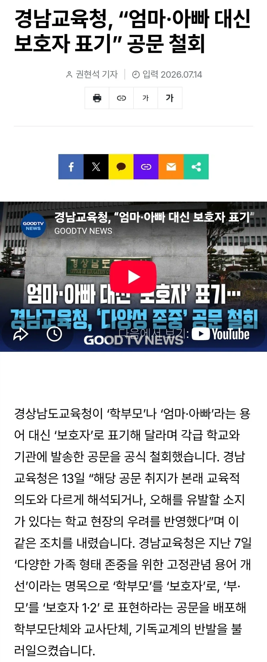 엄마 아빠 쓰지말자고했다가 욕먹고 철회한 교육청_2.webp