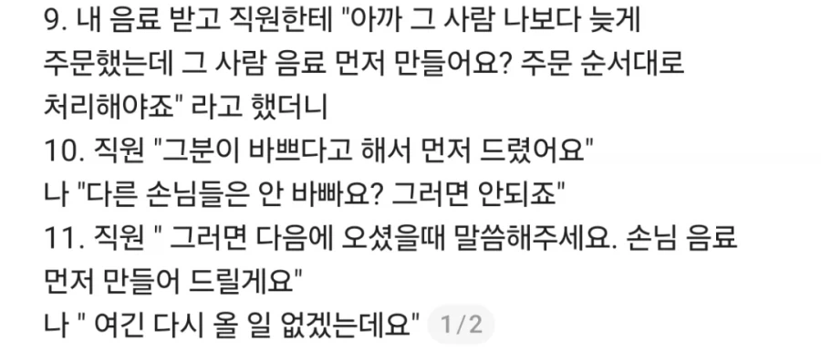 모 커피 프차에서 생긴일_2.webp