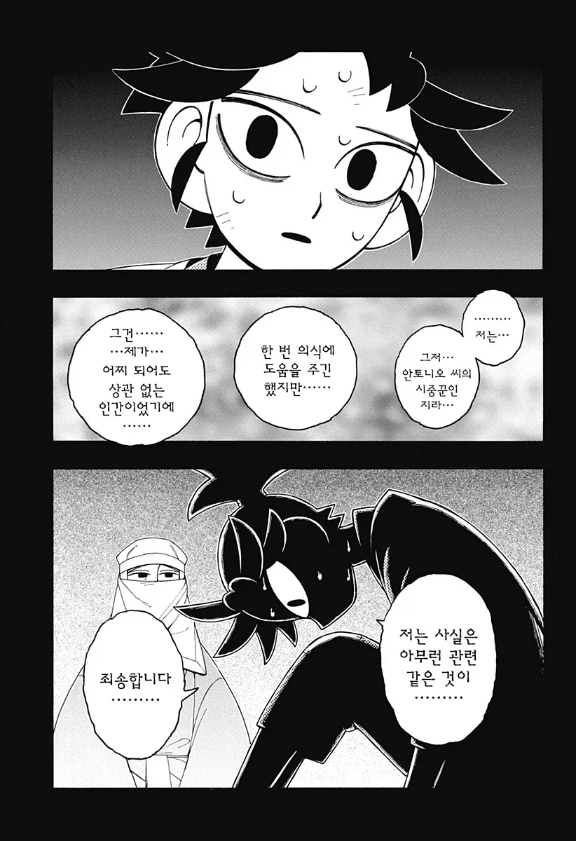 일본에서 철저히 숨기고 싶어하는 소재, 기독교 박해를 그린 일본 작가 만화_35.webp