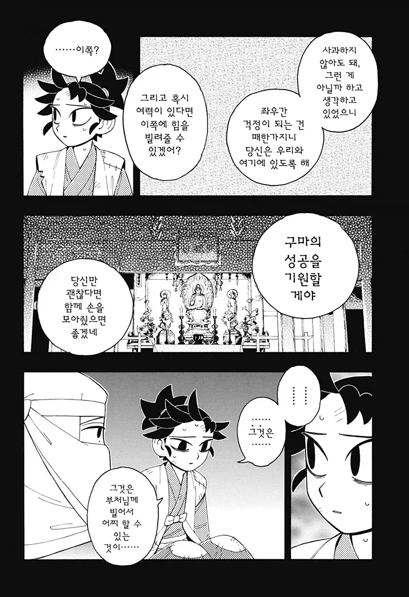 일본에서 철저히 숨기고 싶어하는 소재, 기독교 박해를 그린 일본 작가 만화_36.webp