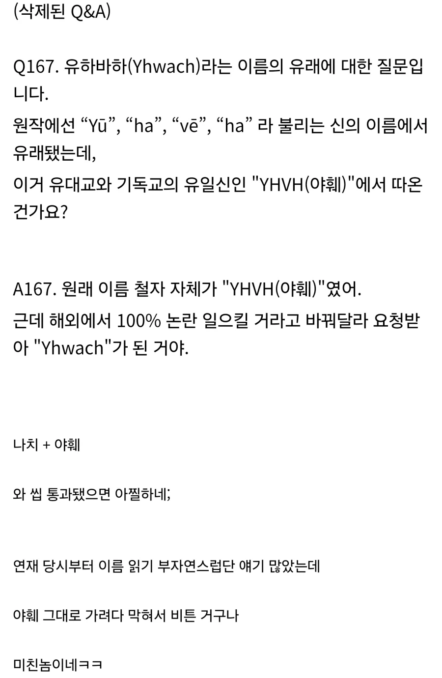 신이 보잘것없는 세계관 레전드 이미지 7