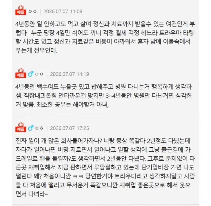 직장내 괴롭힘으로 28살까지 백수_2.webp