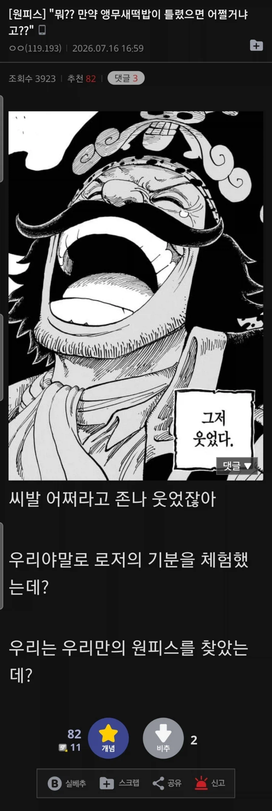 원피스) 앵무새설로 추측한 밀.집.모자의 비밀 대표 이미지