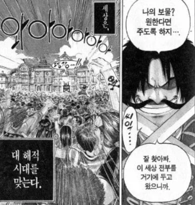 원피스) 골드로저가 웃었던 이유_2.webp