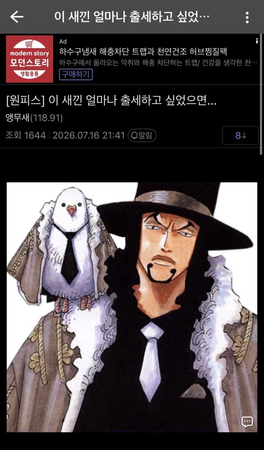 원피스) 근데 너무 찰떡이라서 뭐 ㅋㅋㅋㅋ 대표 이미지