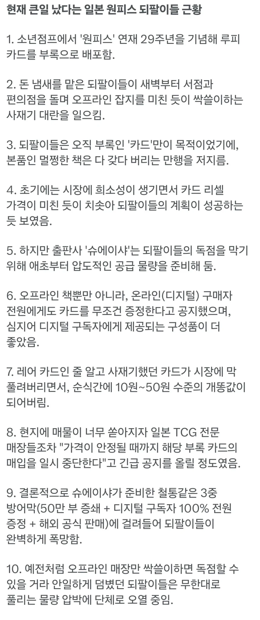 원피스) 골드로저가 웃었던 이유 이미지 3