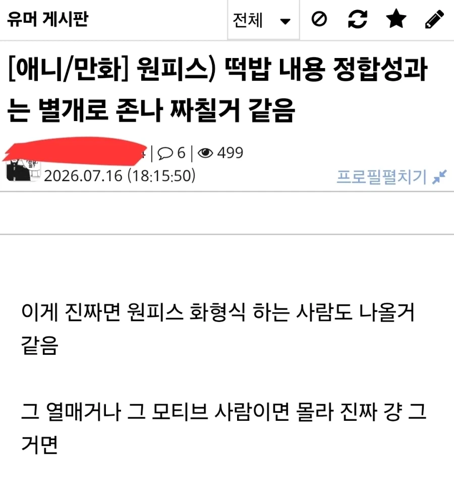 원피스) 골드로저가 웃었던 이유 이미지 6