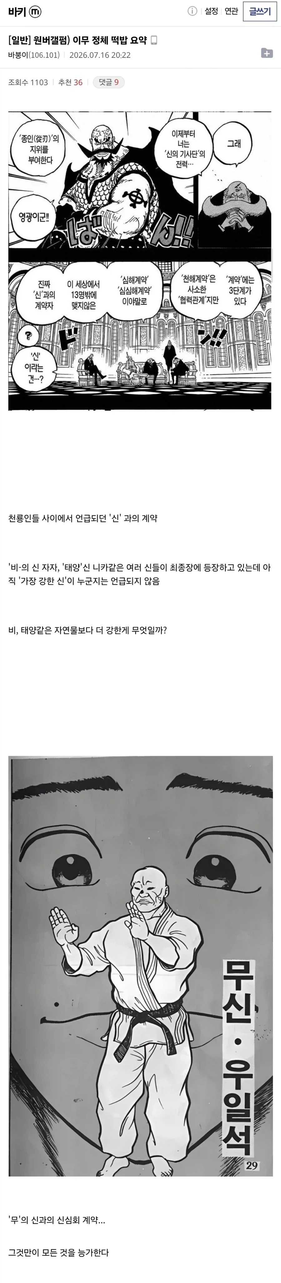 원피스) 골드로저가 웃었던 이유 대표 이미지