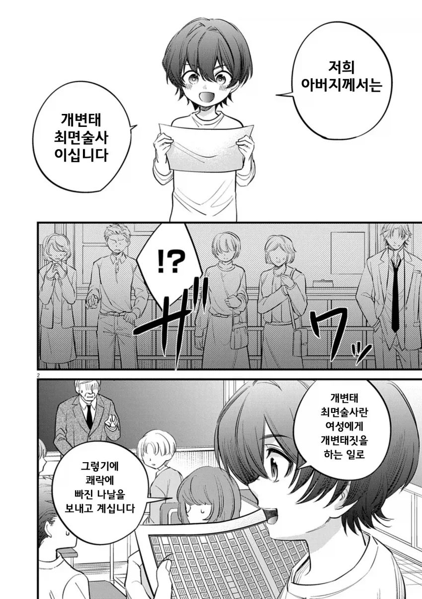 저희 아버지 직업은.manga 이미지 2