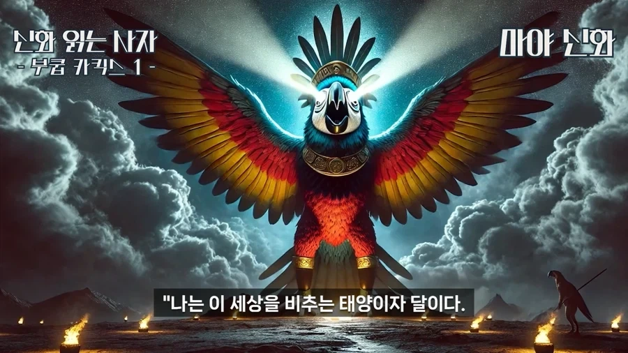 원피스) 마야 신화 보니 이무 = 앵무새 설은 거의 확정 같은뎈ㅋㅋㅋㅋㅋ_6.webp
